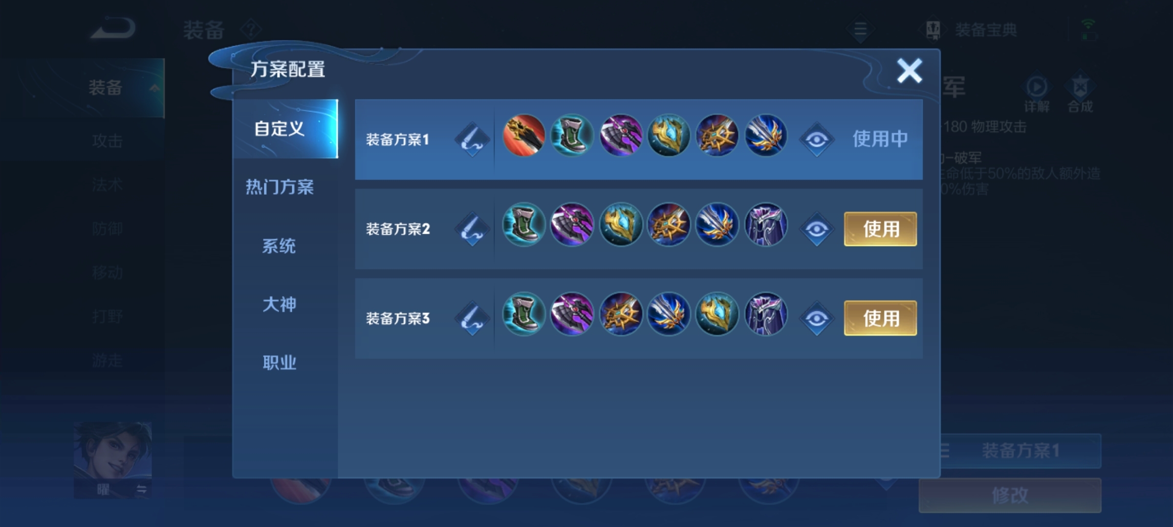 东方曜技巧及出装铭文分享