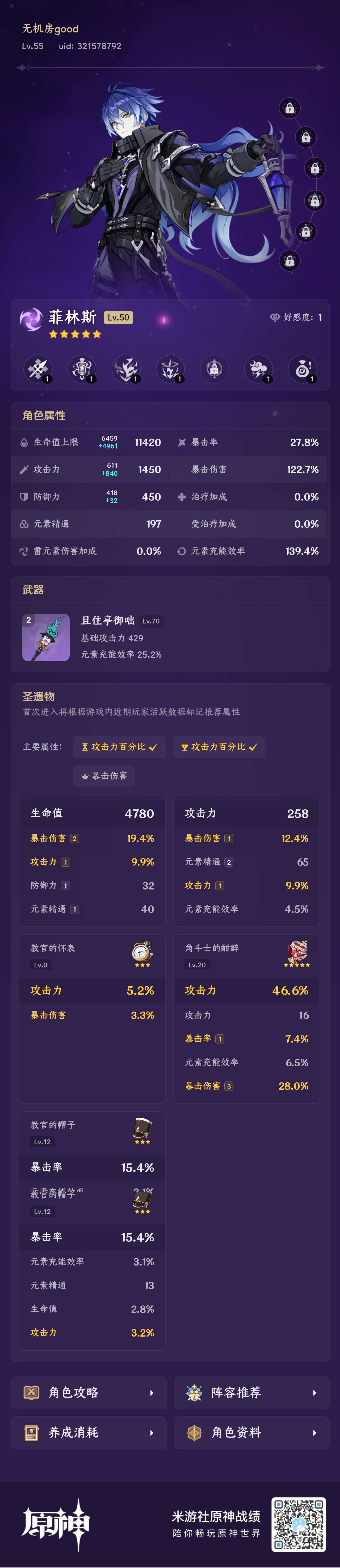 原神菲林斯这样培养行不行吗？