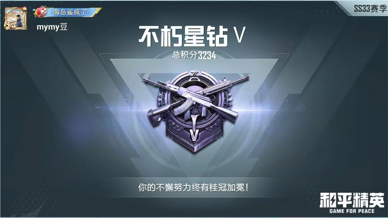 和平精英星钻了