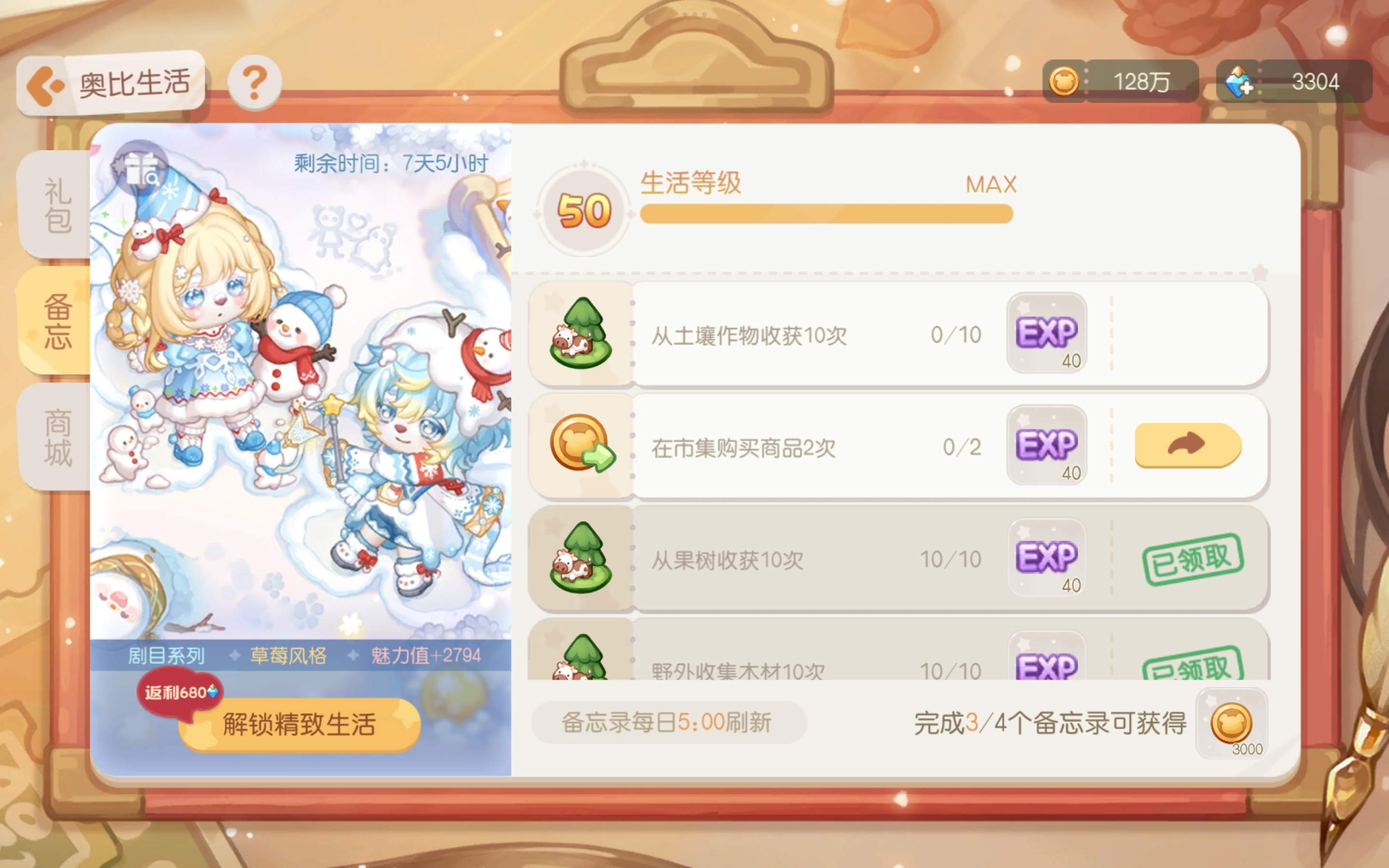 我的生活等级已经满级了，你们都满级了吗？