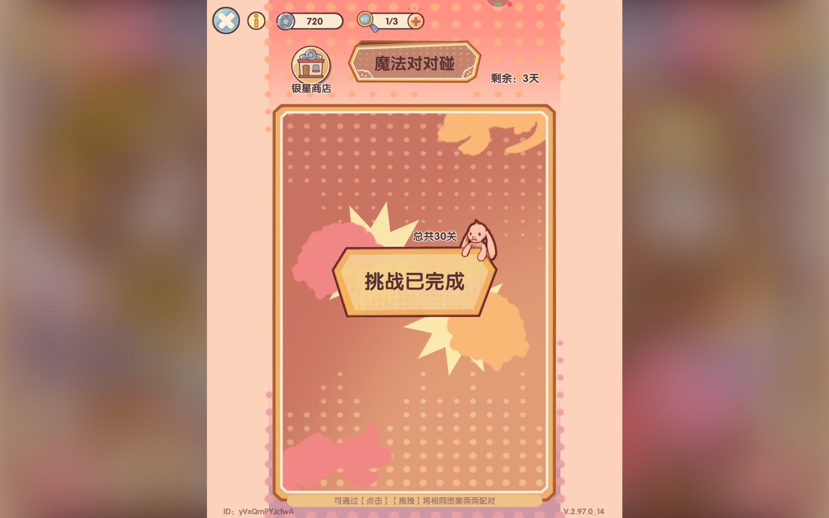 本人对对碰挑战已经全部完成。