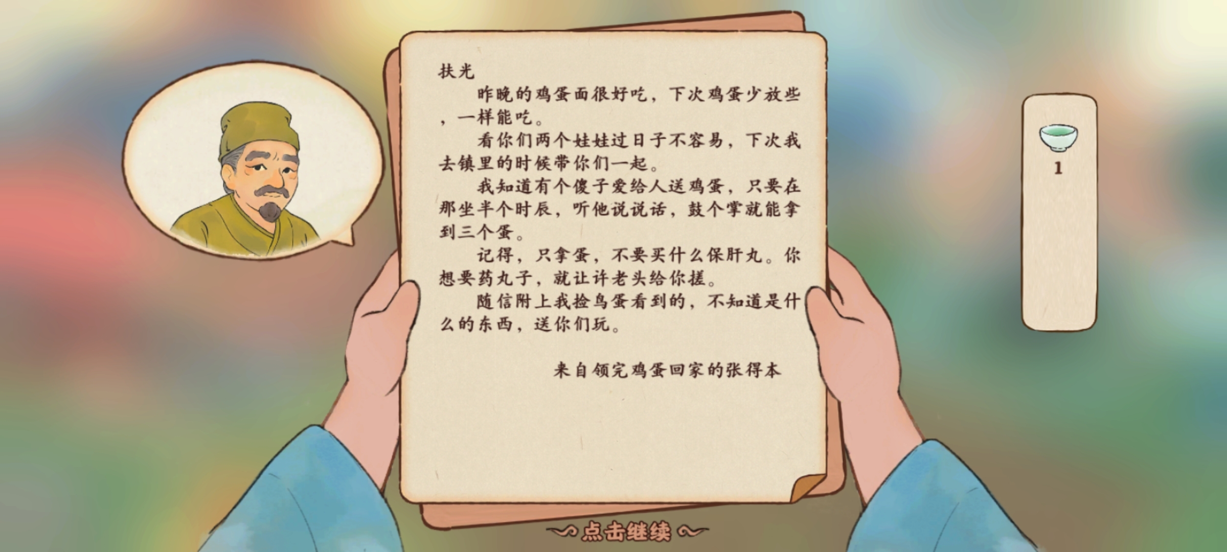 这个npc好有趣~竟然告诉我不要在傻子那里买保肝丸！