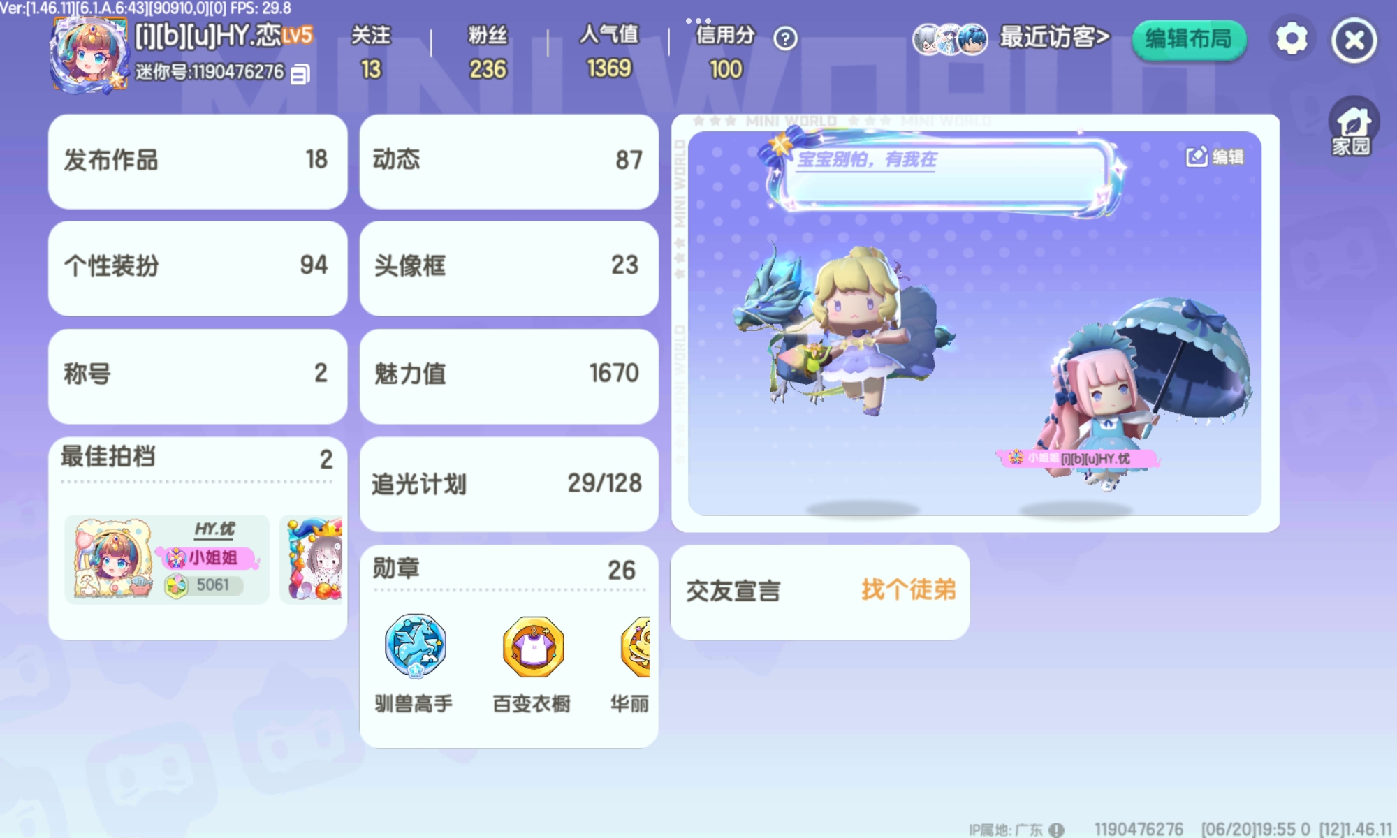 来个搭子，打王者
