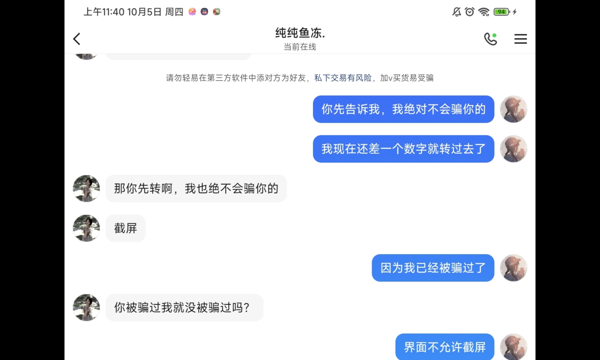 遇到骗子了……