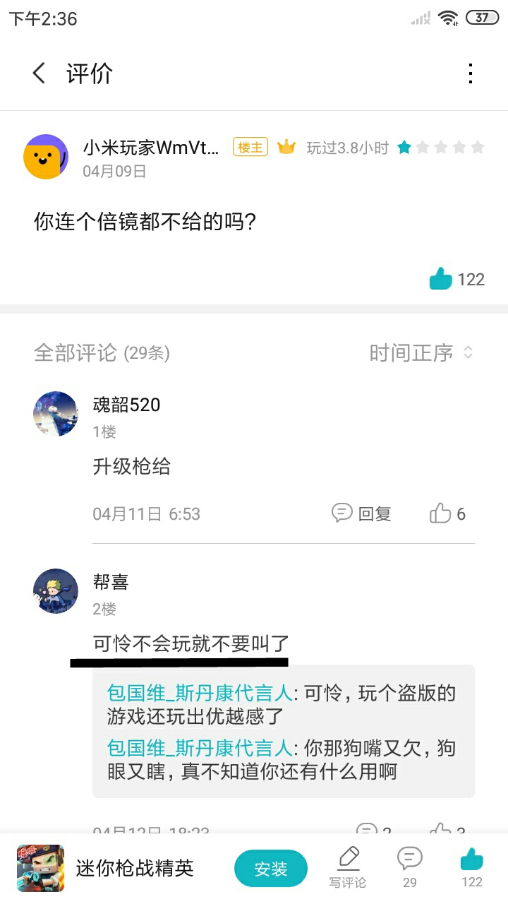 请问这就是迷你玩家的素质吗？