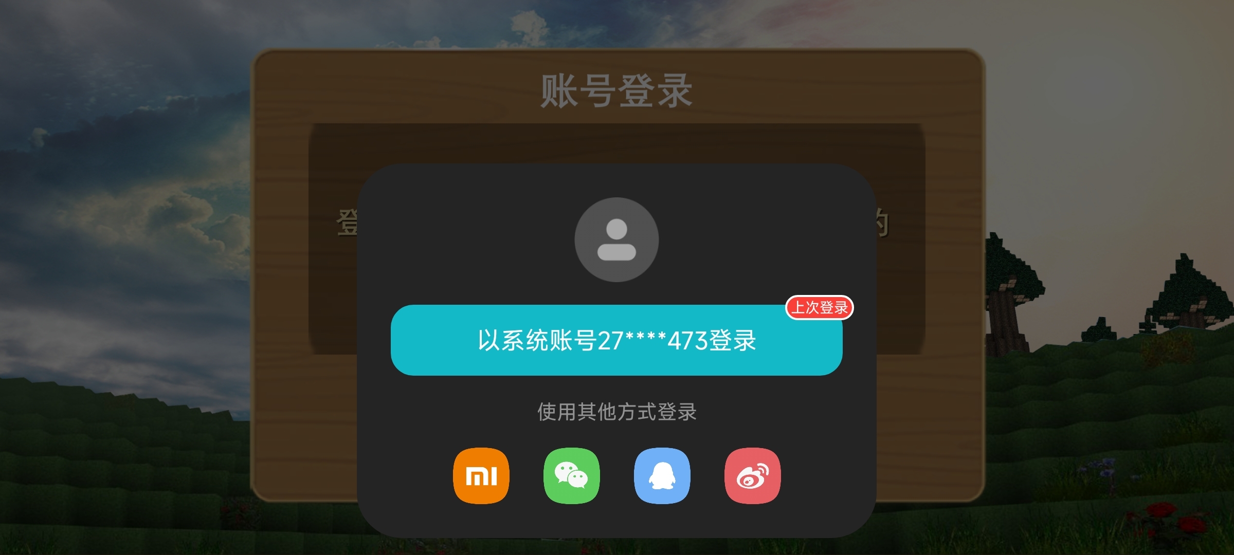 苹果系统号怎么在安卓系统登陆