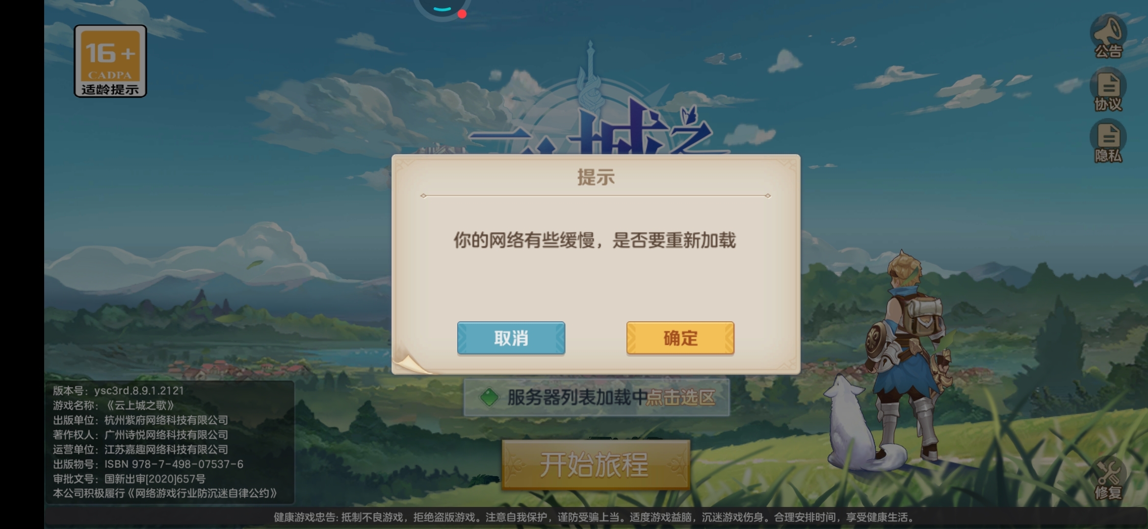 我用的5G网，说我网络不行，连区服都加载不出来?