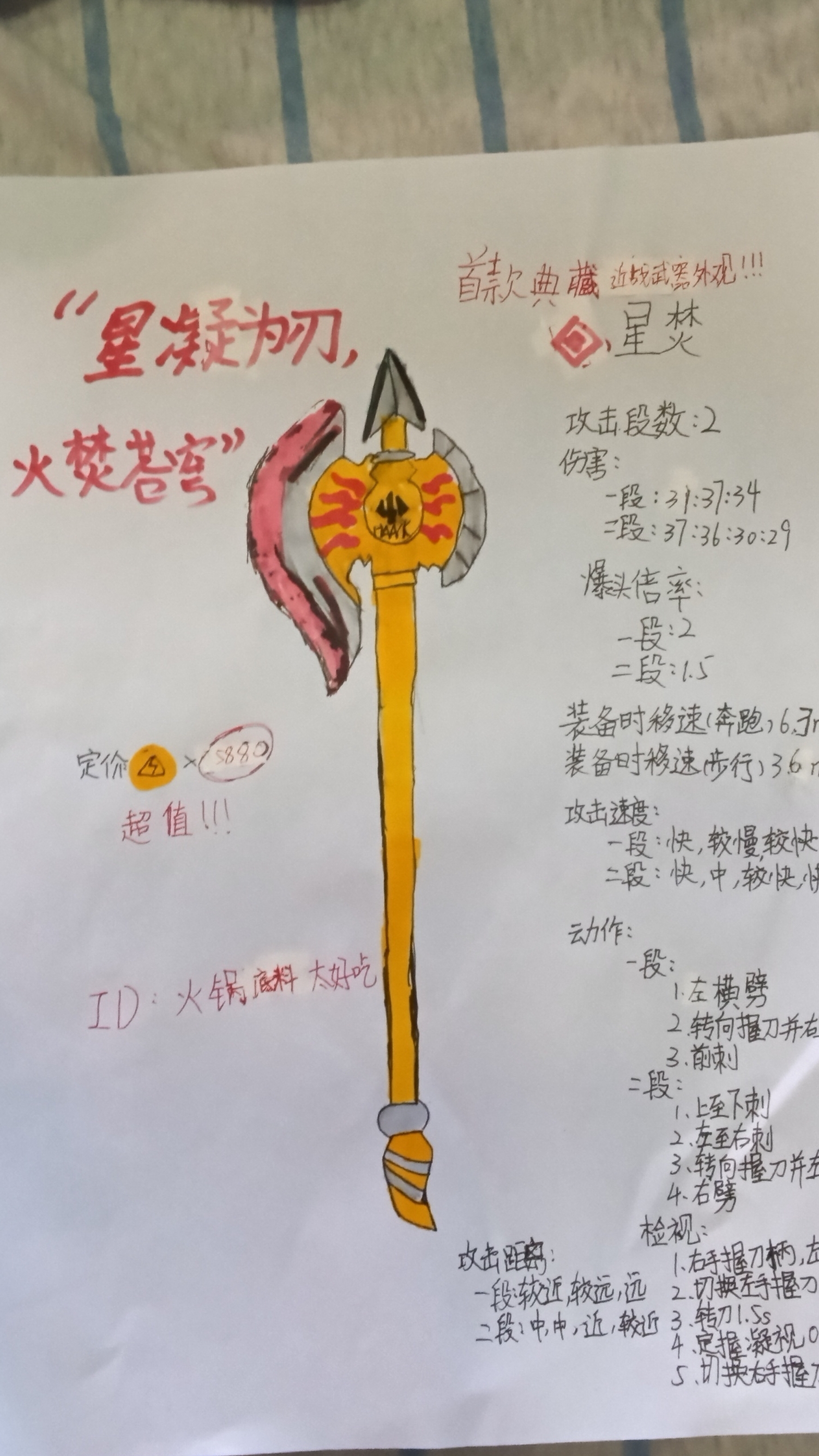 近战武器“星焚”投稿