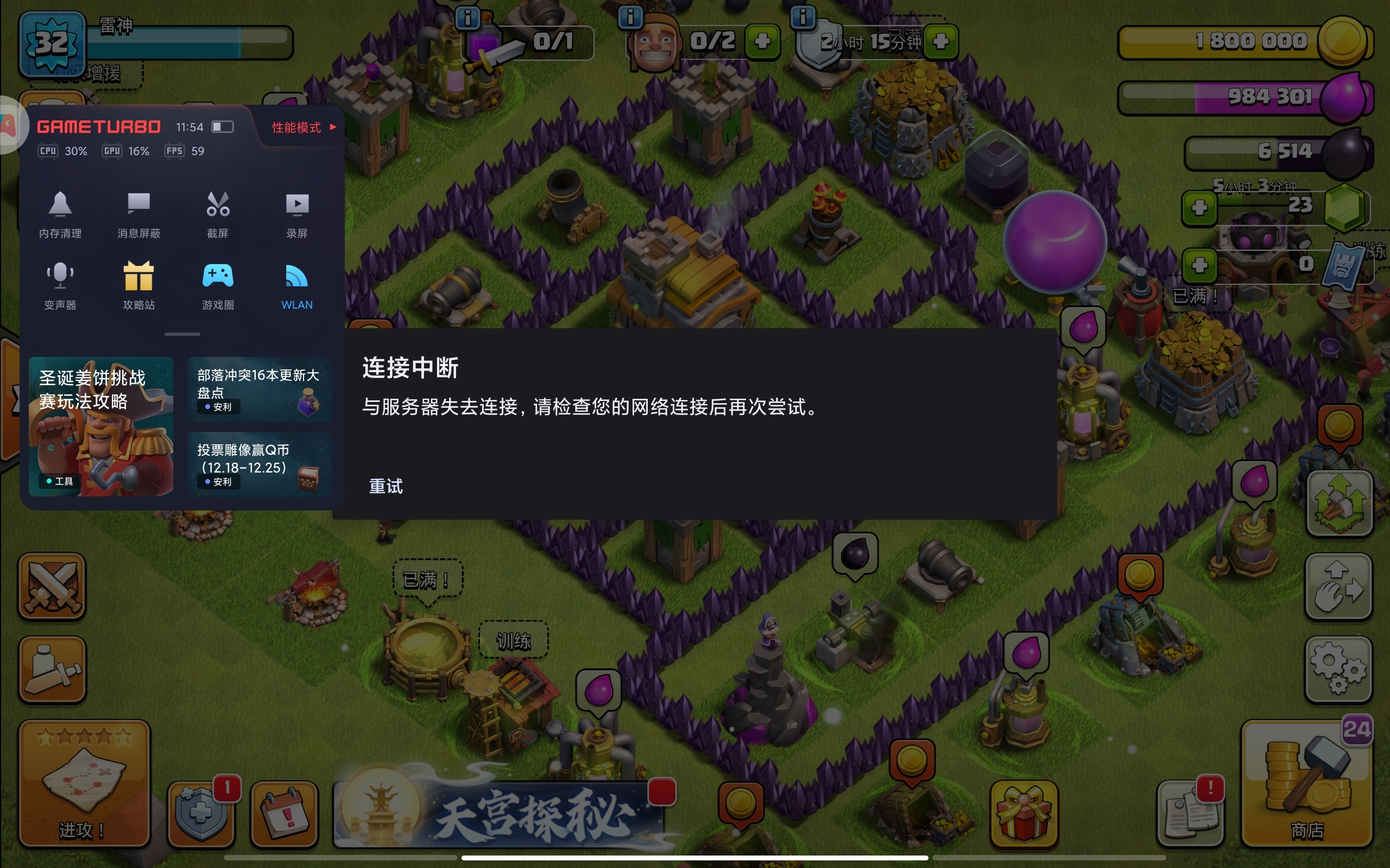 不卡了之后就显示连接中断