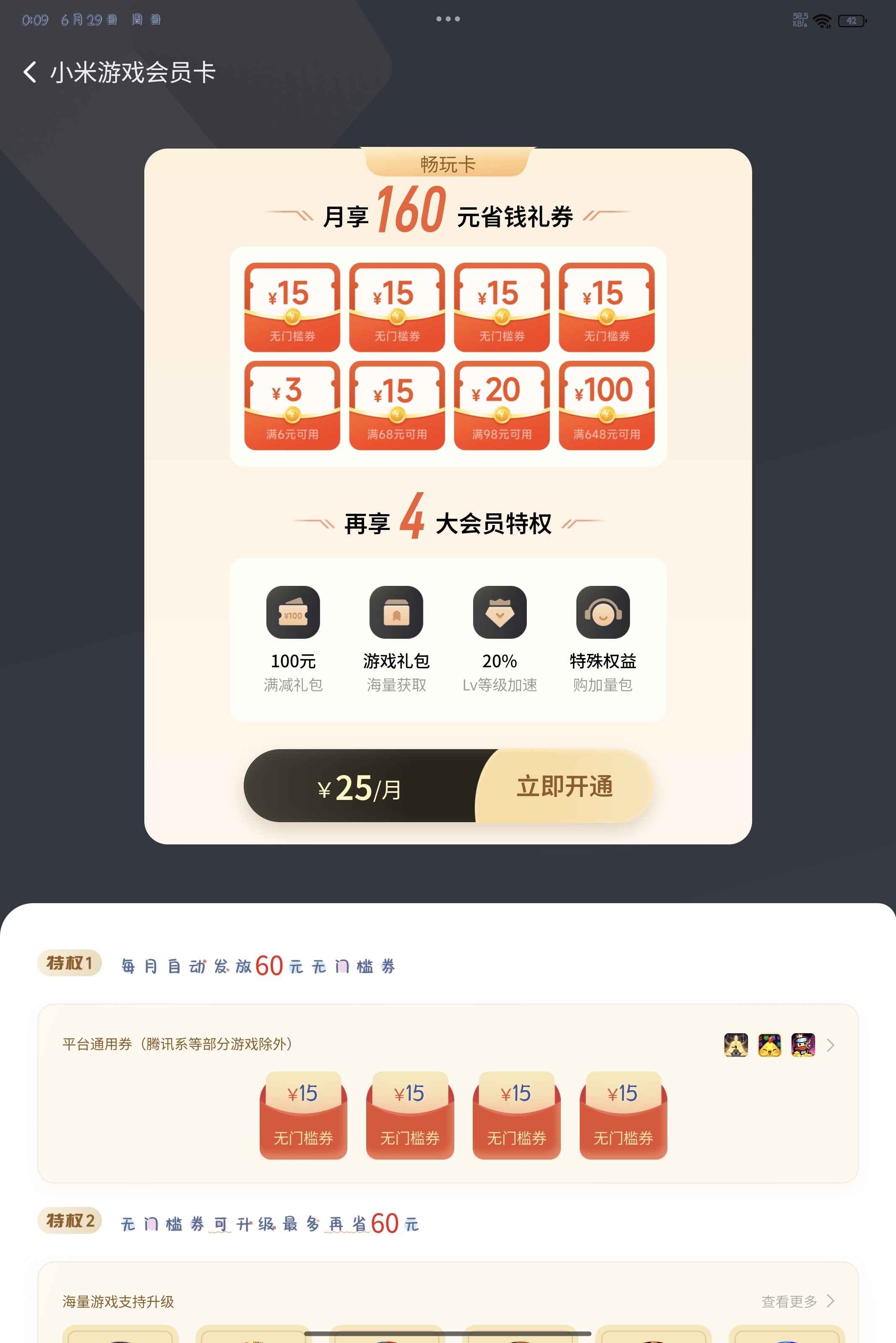 这个优惠卷能不能用