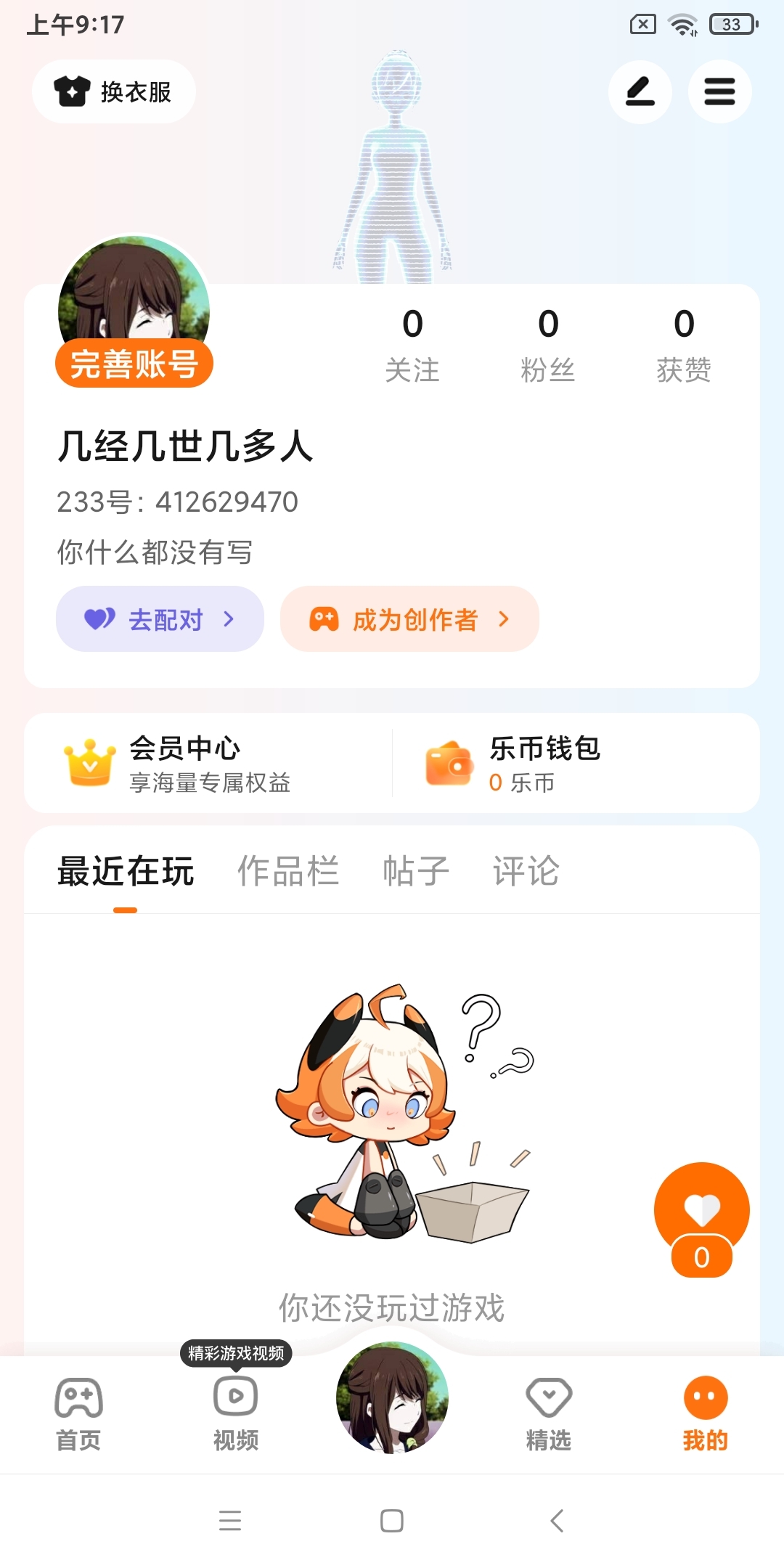 不是我不就删了几个月吗？怎么直接给我号重启了？连游戏都删了