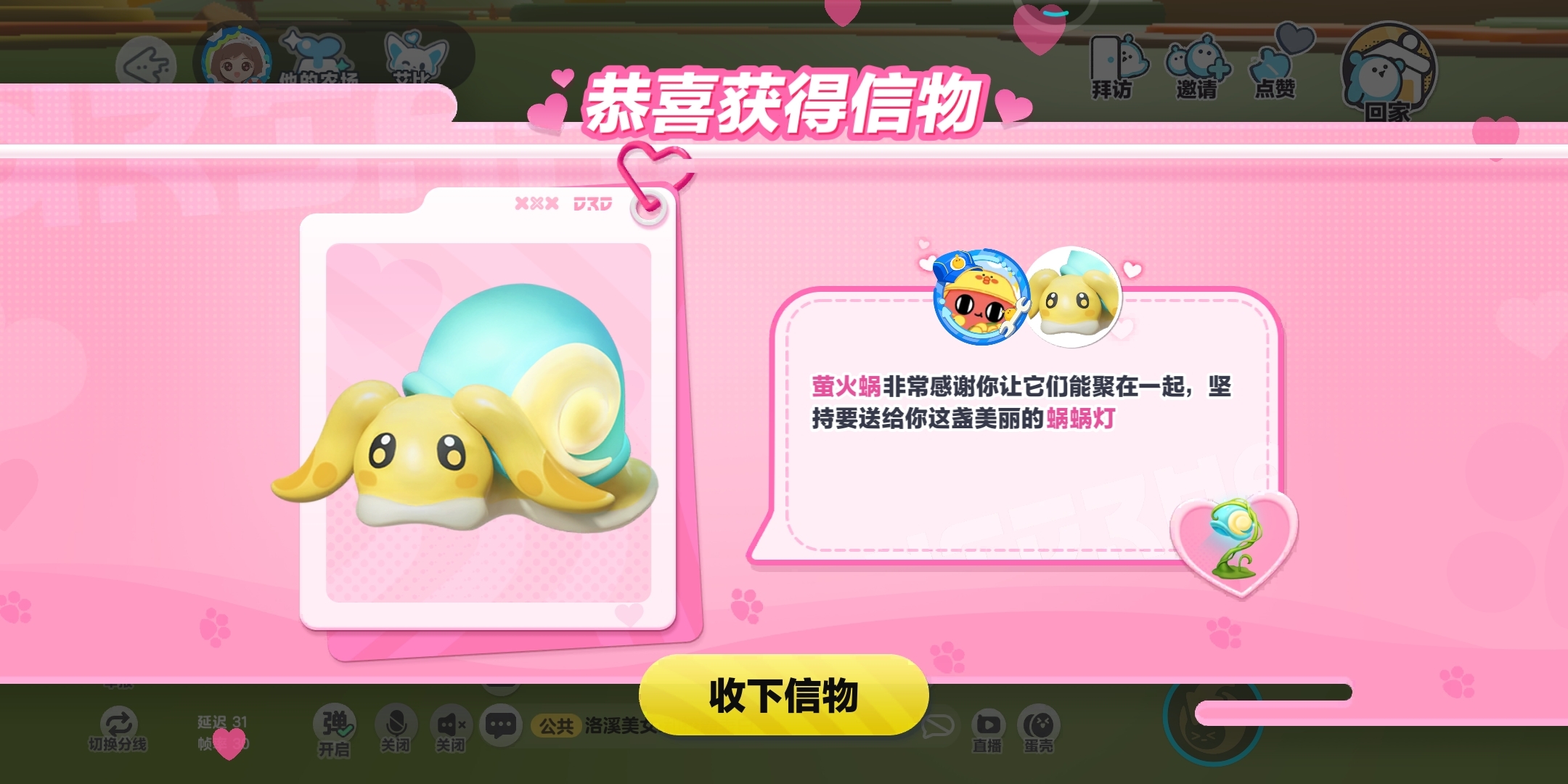 也是有萤火蜗的信物了