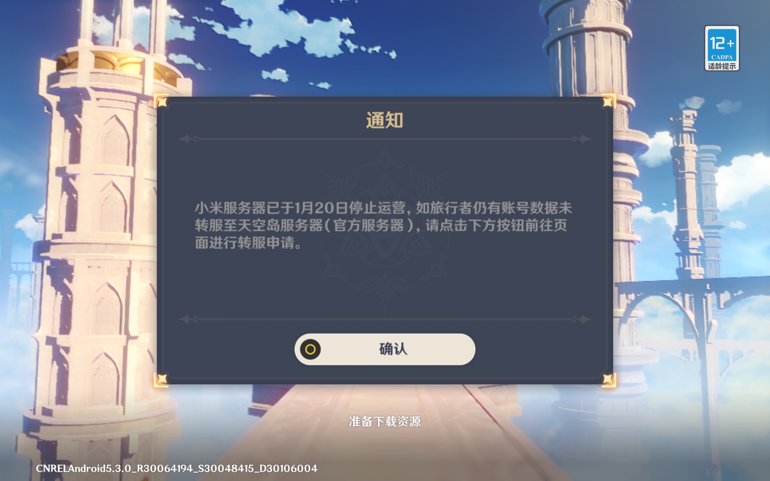 这怎么转服呀？