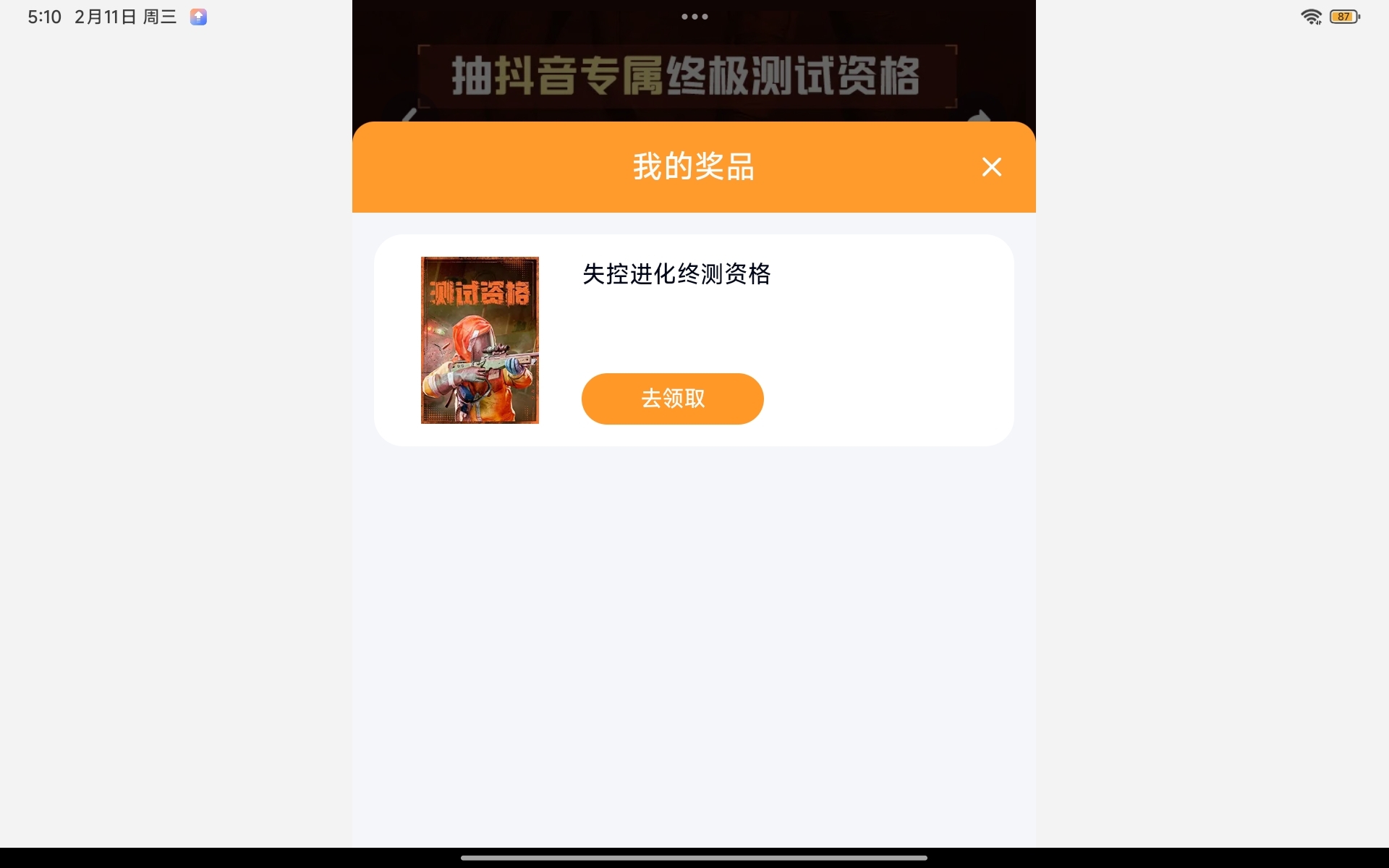 为什么我在抖音上拿到了资格可是下不了我抖音上的名字叫爱做饭的