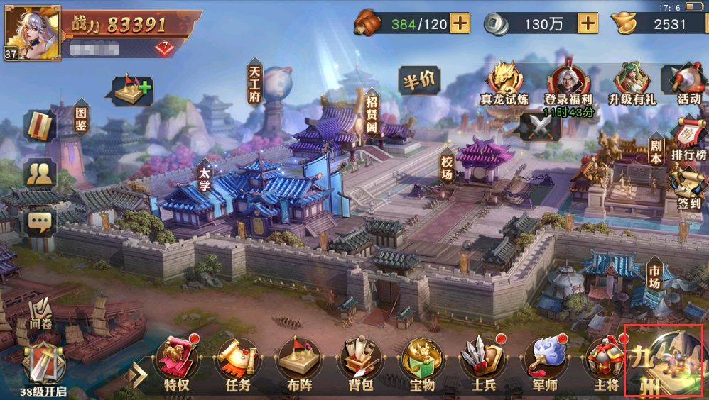 《少年三国志：零》九州玩法介绍
