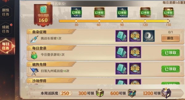 《少年三国志：零》日常任务入门攻略