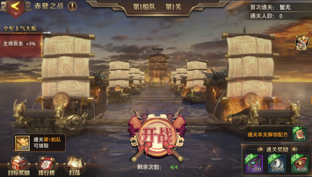 玩法介绍 | 烟炎张天，横扫「赤壁之战」