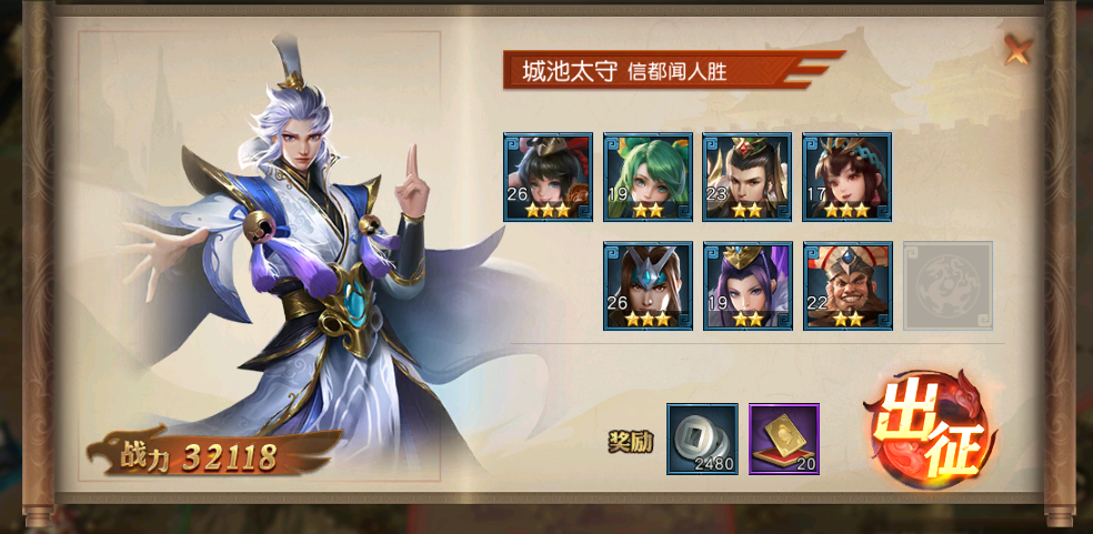 《少年三国志：零》剧本玩法