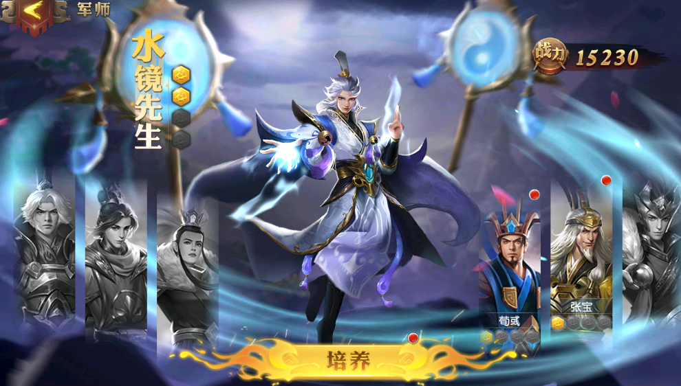 《少年三国志：零》军师玩法入门攻略