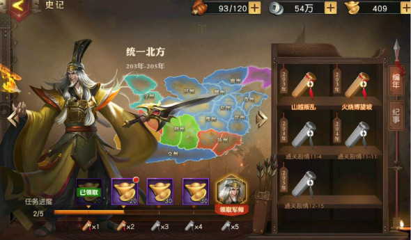 《少年三国志：零》史记功能介绍