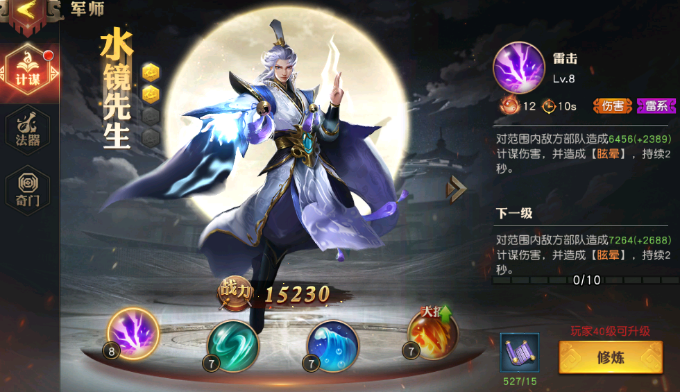《少年三国志：零》军师玩法入门攻略