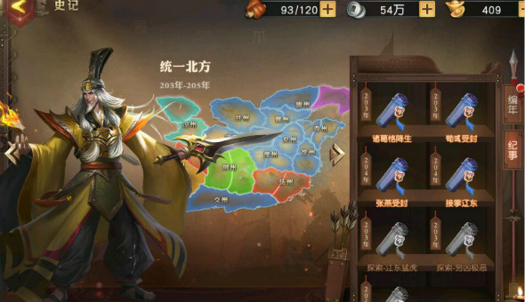 《少年三国志：零》史记功能介绍