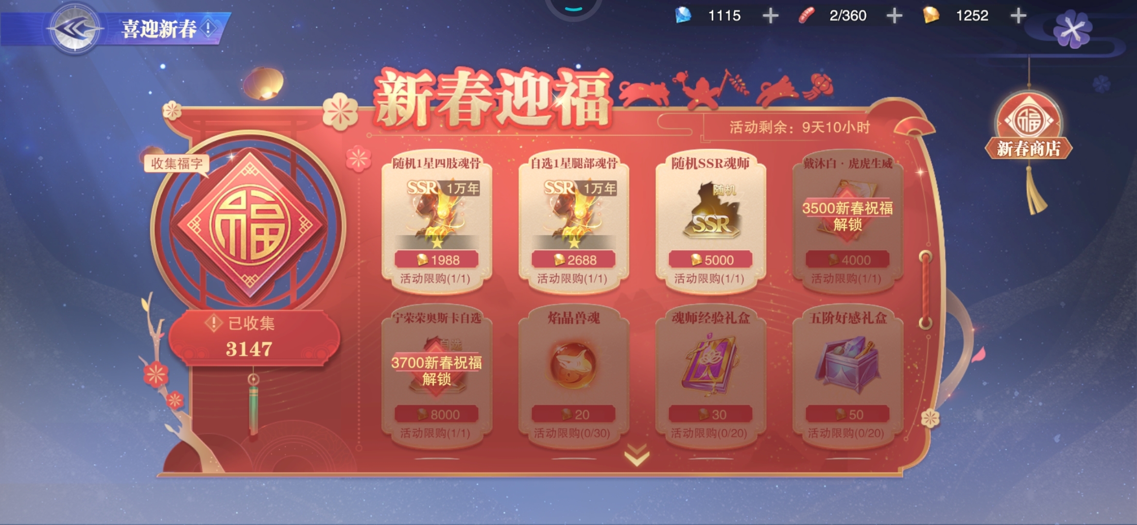 集福金不够