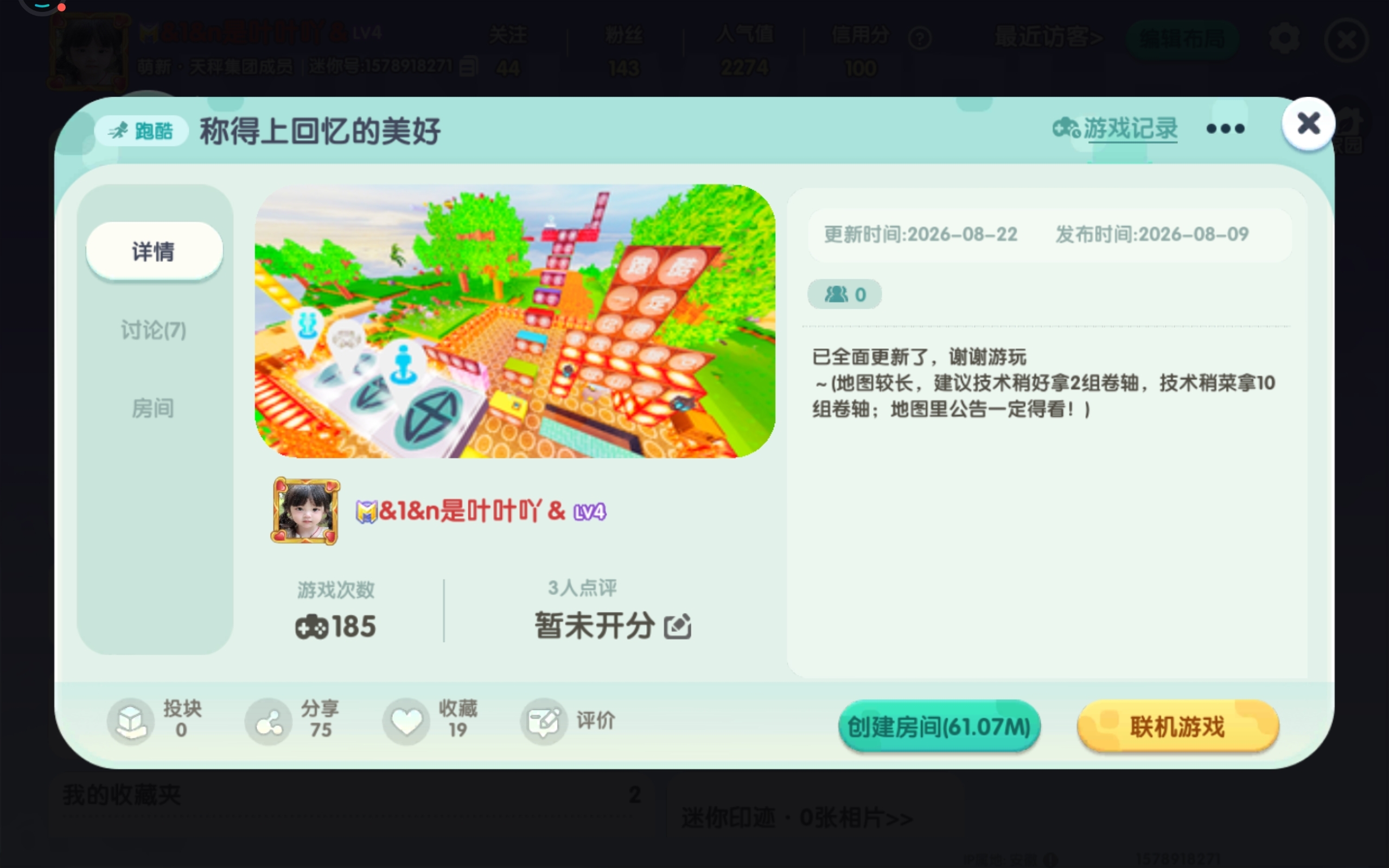 欢迎来玩吖，记得来！！