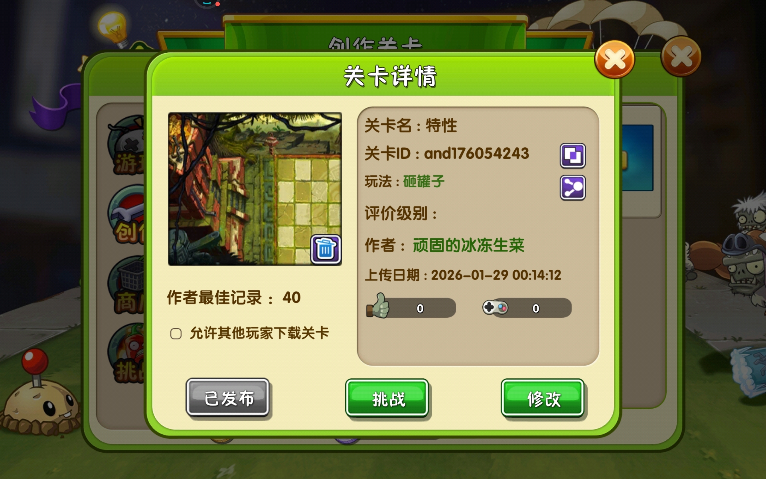 能不能帮忙刷一下次数？谢谢了！