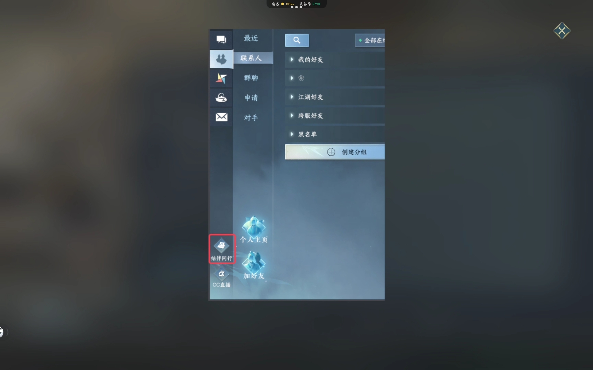 逆水寒结伴同行在哪