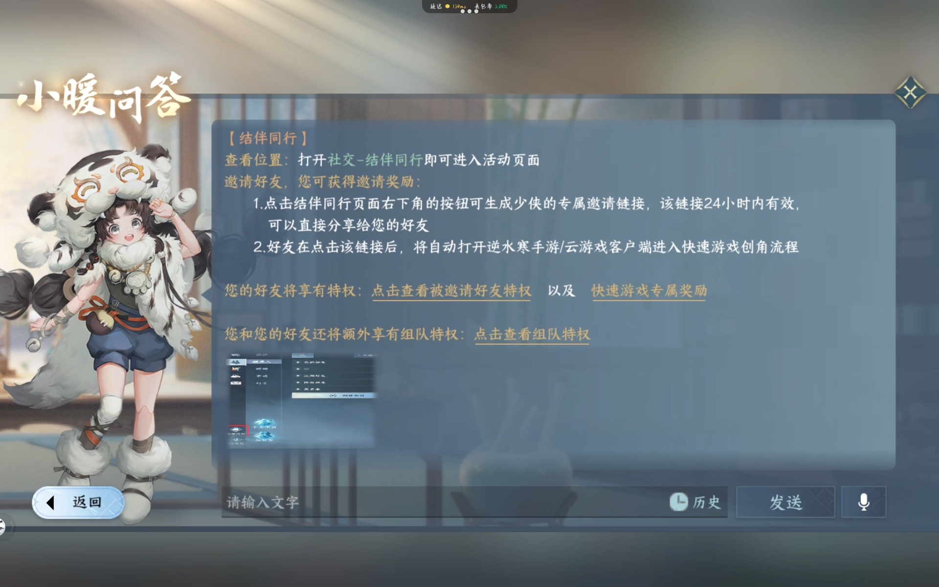 逆水寒结伴同行在哪