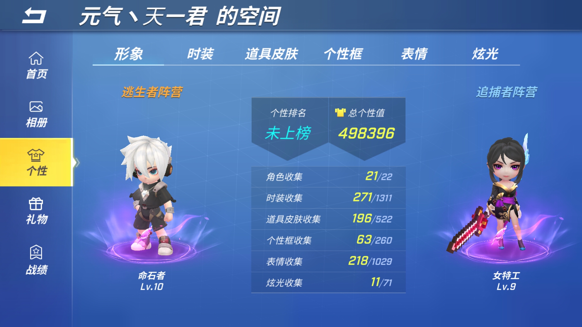 天一君不是个性榜一吗？