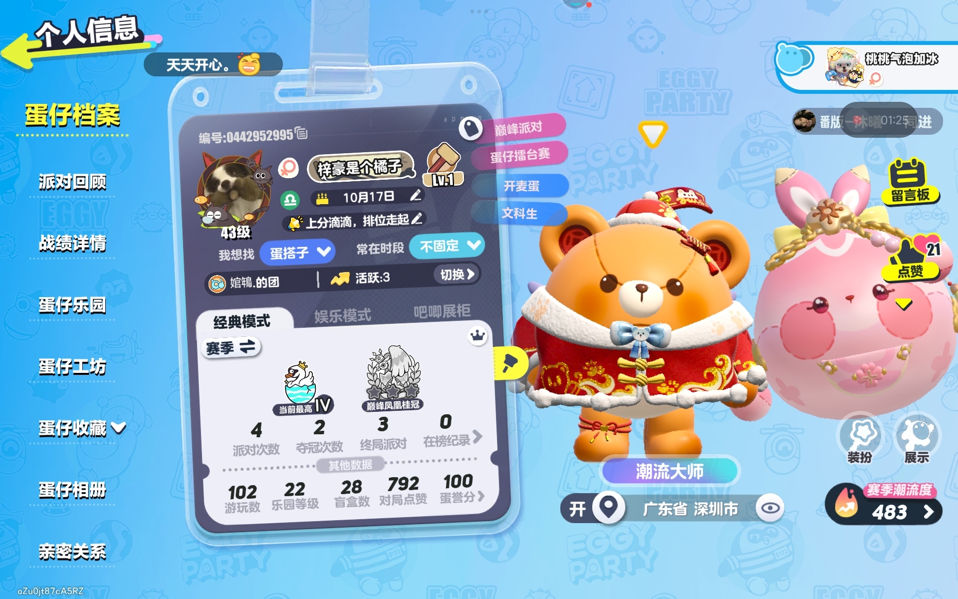 蛋仔有人加好友吗？