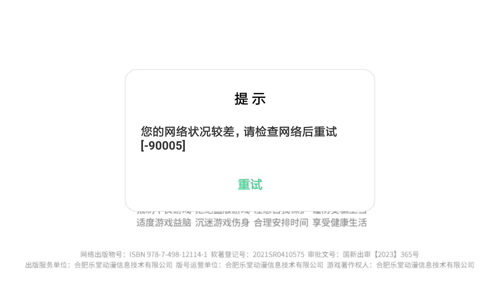 这是怎么回事？有网络呀