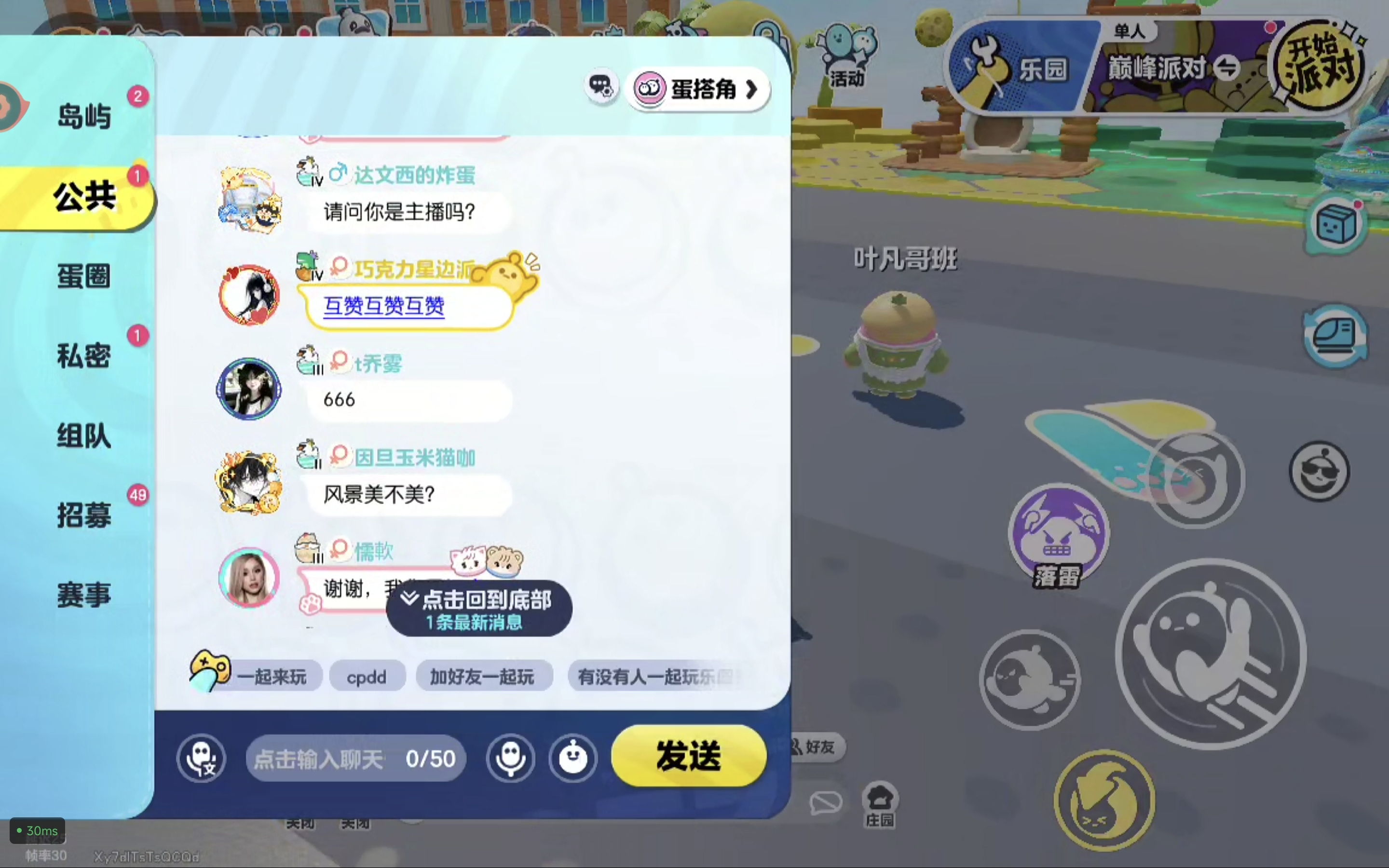 天呐，我昨天我录了一个视频，有一个小蛋仔就问我是不是主播？