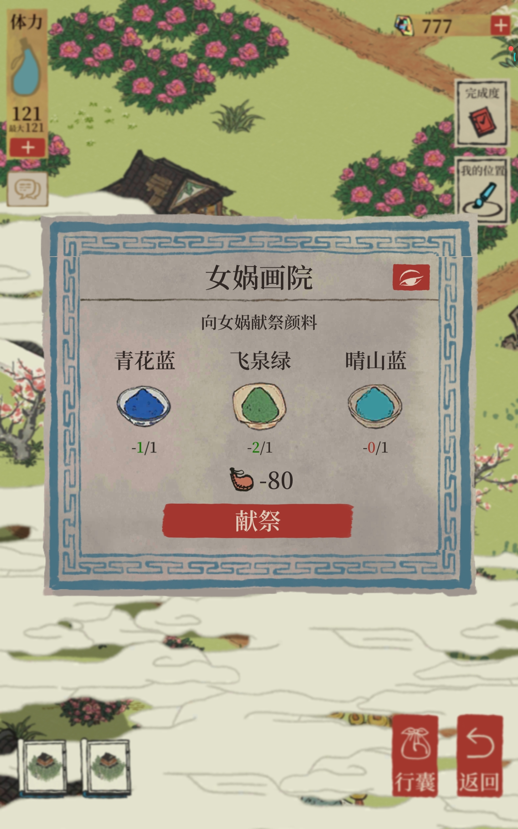寻找晴山蓝