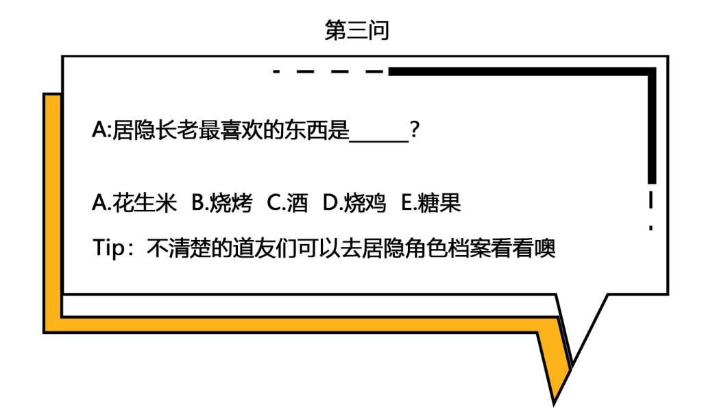 【冷知识】《以仙之名》三千问-问答挑战第一期