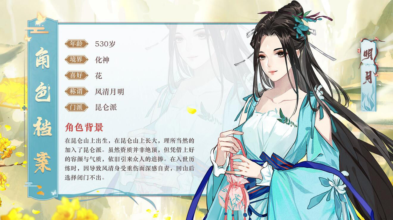 【角色档案】风清月明——你有没有见过这样的明月师姐！