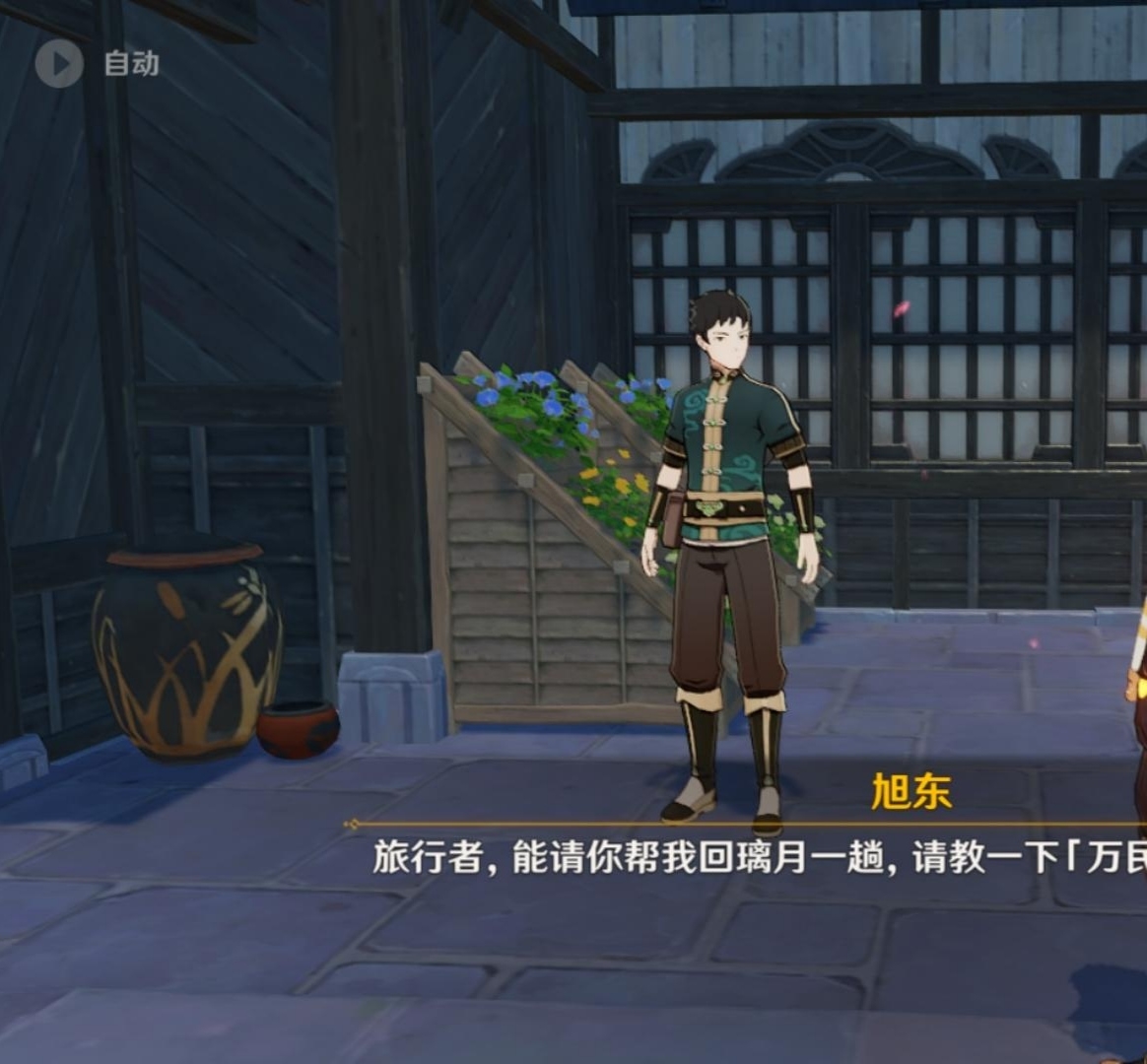 npc# 旭东 - 原神-小米游戏中心