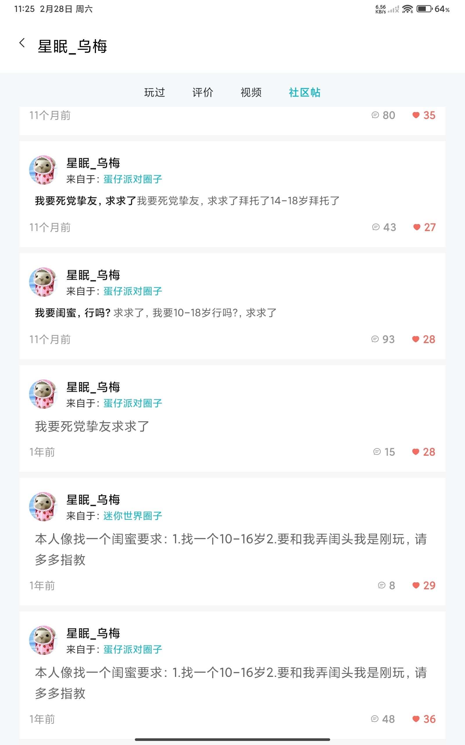 好多帖子啊