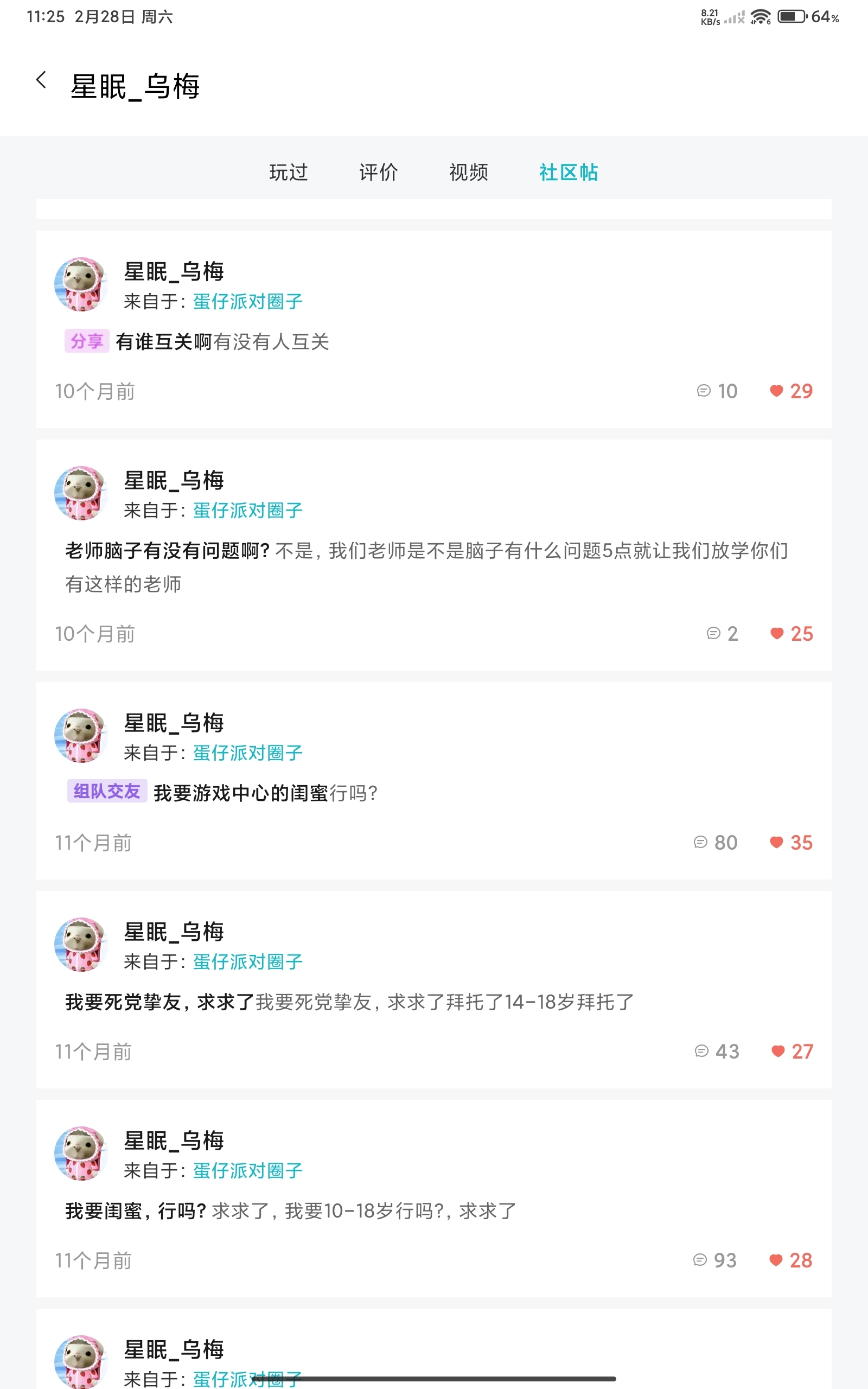 好多帖子啊