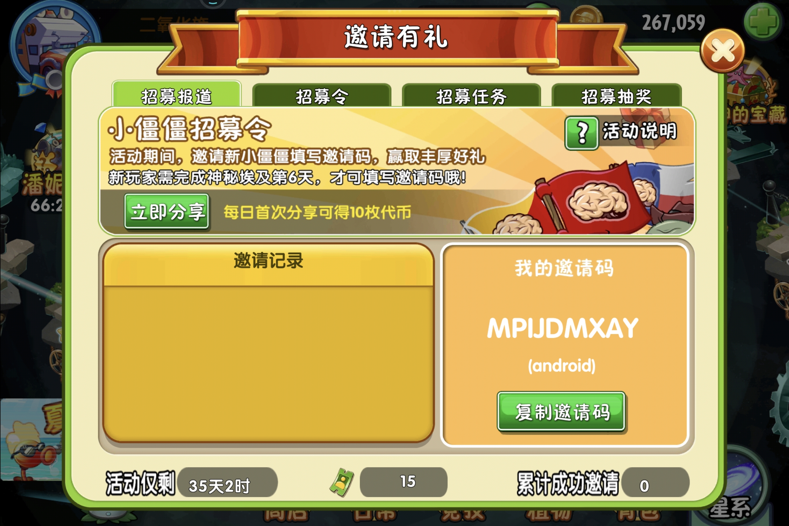 植物大战僵尸二邀请码MPIJDMXAY求求了🙏🙏🙏🙏