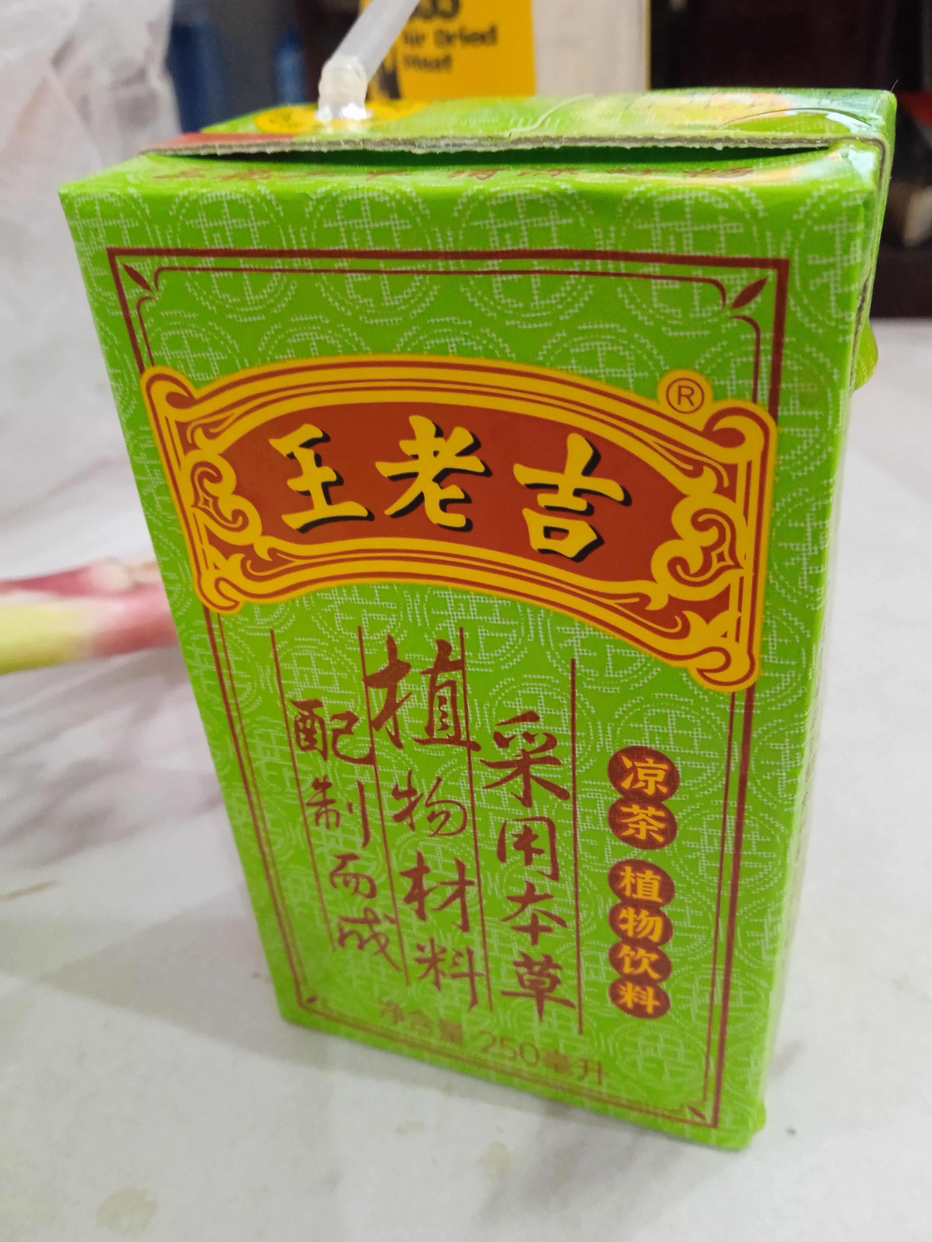 666这是什么？王老吉!***
