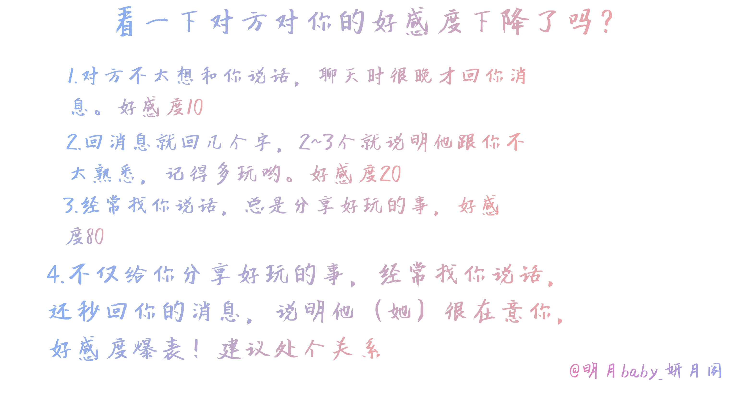 看一下对方对你的好感度下降了吗？（拿图吱个声哟）