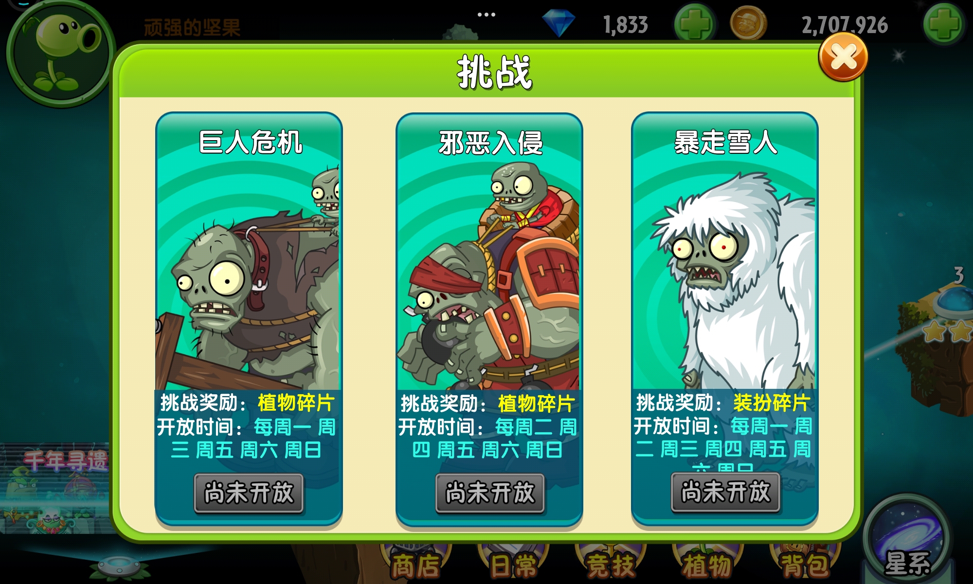 今天星期几？怎么都玩不了呀？