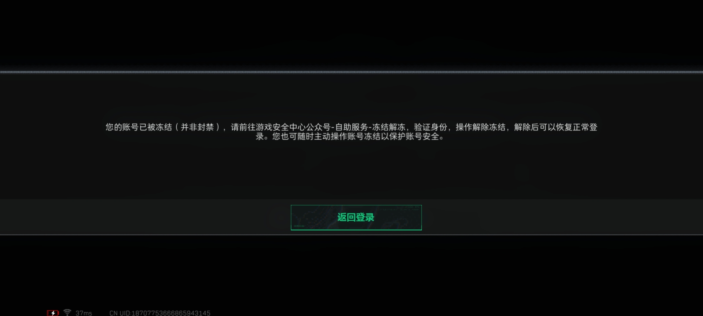 账号被冻结了怎么办