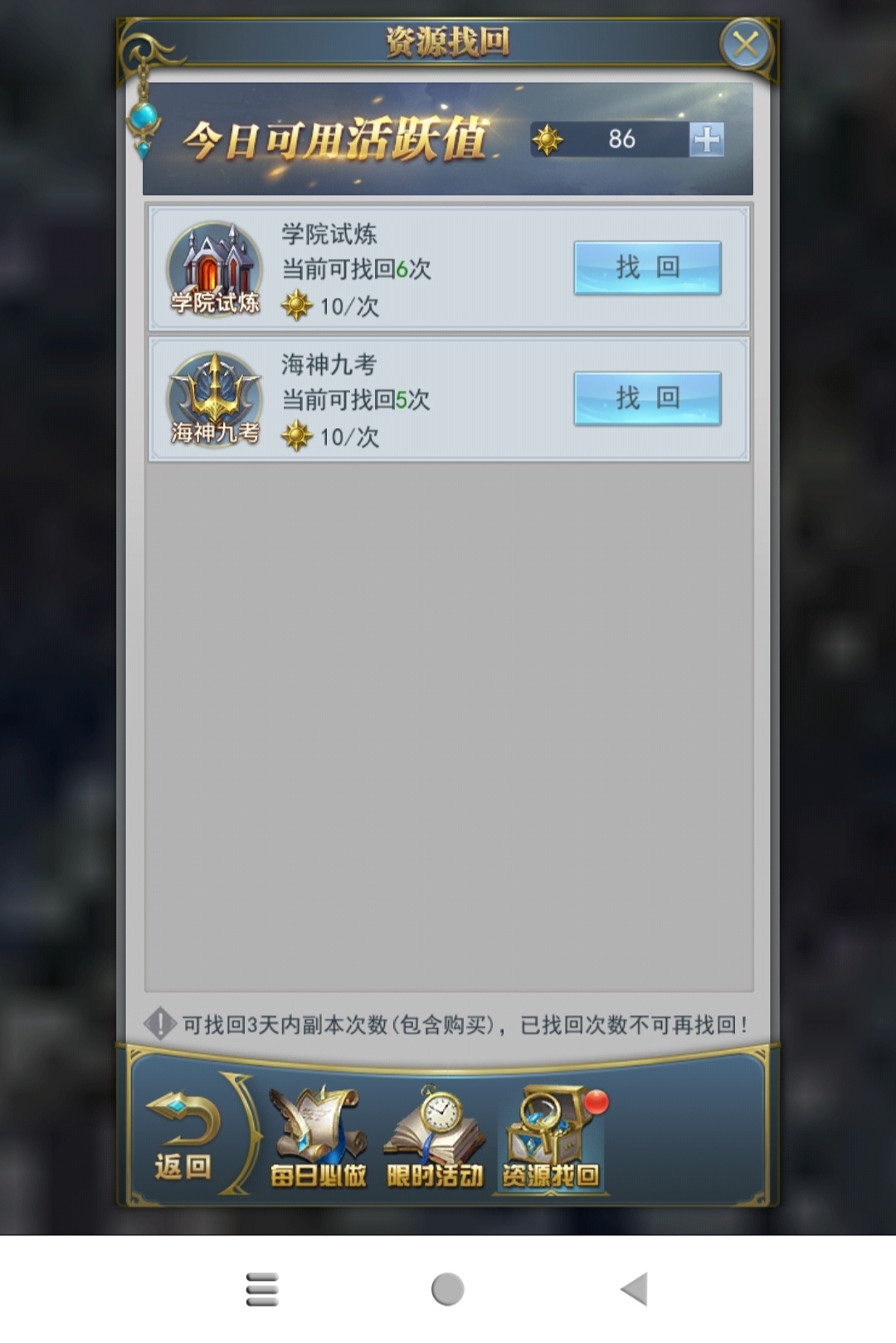什么情况，神魂试炼前一天没打的次数怎么在找回页面没有呢？