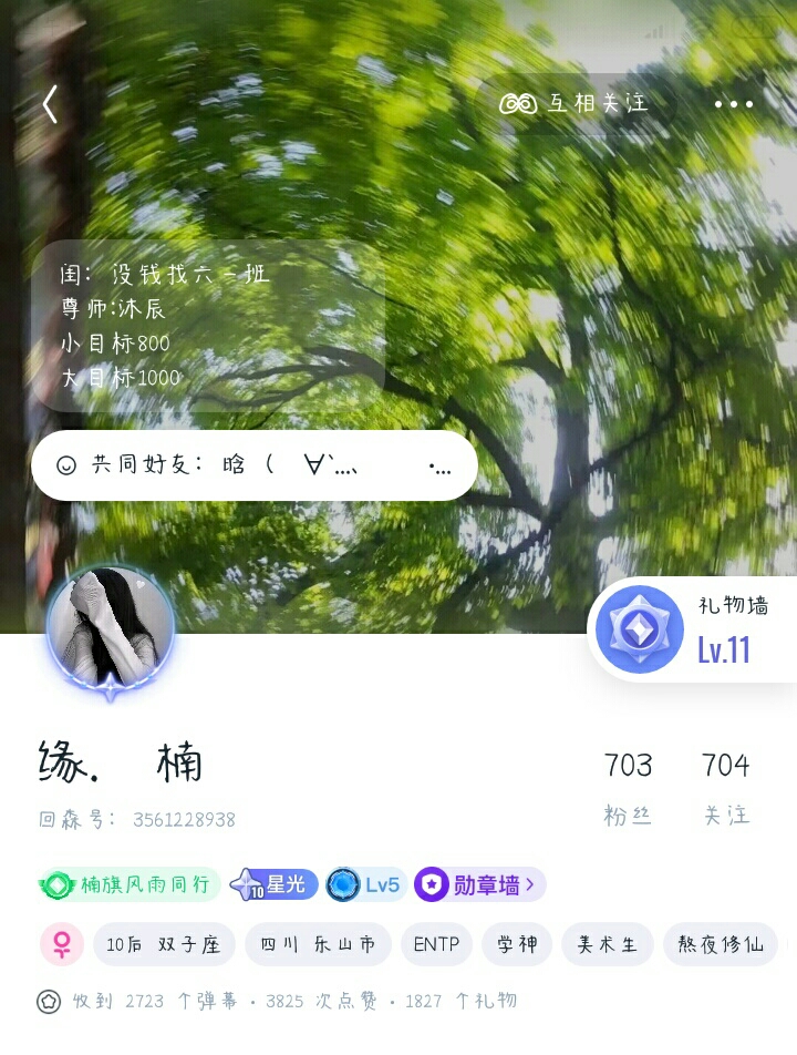 展示回森人脉