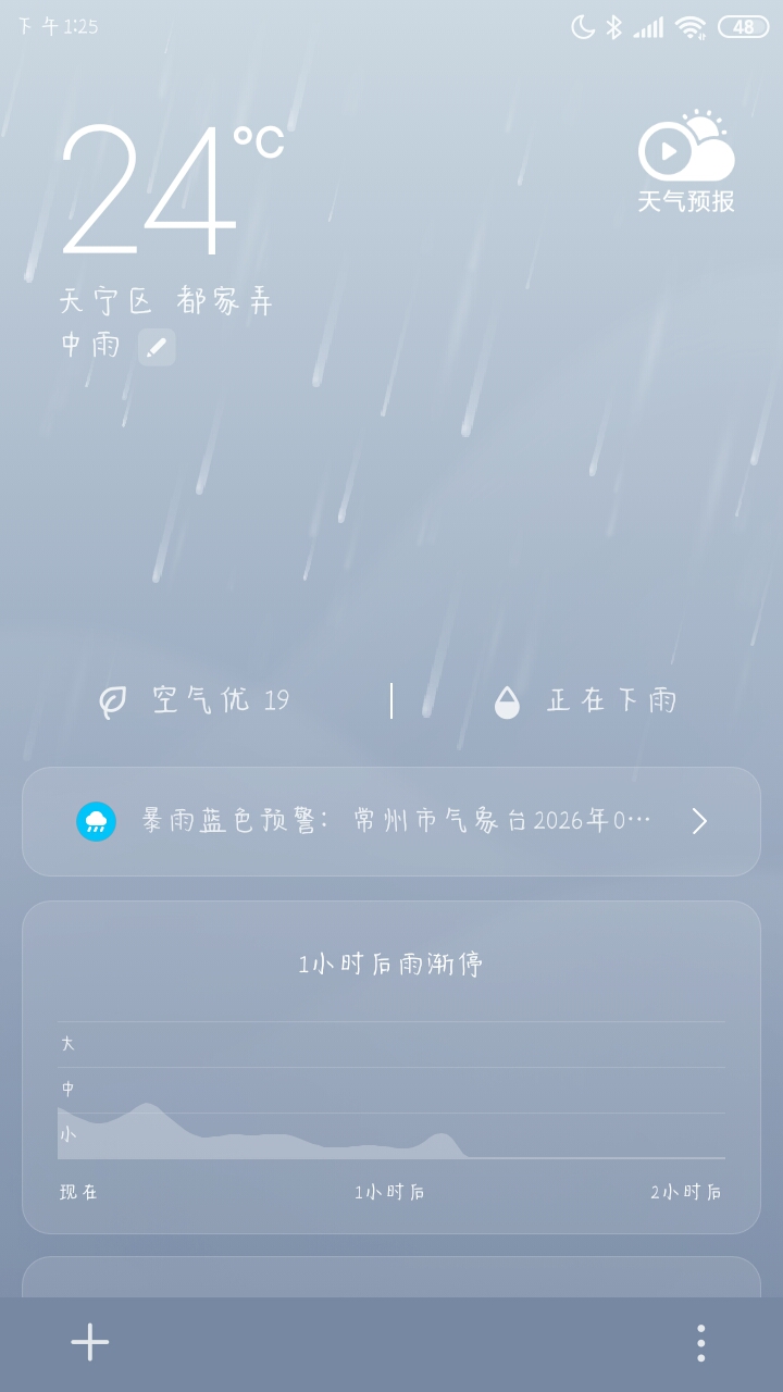 我们这里还在下雨 天气不好˵>ㅿ<˵
