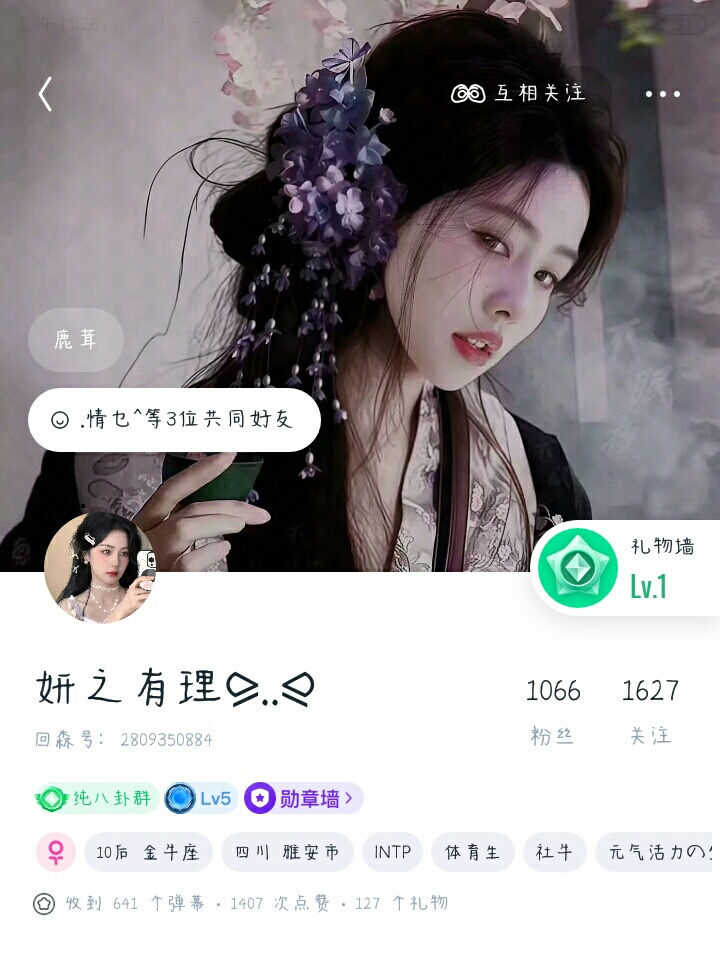 展示回森人脉